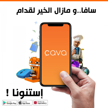 Cava.tn annonce le développement d'une nouvelle version innovante